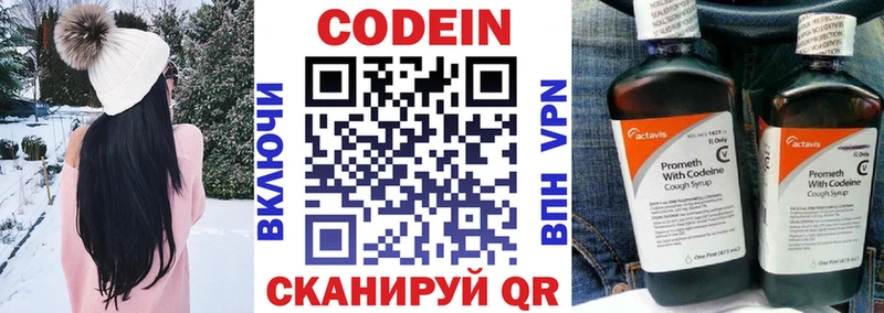Codein напиток Lean (лин) Полярный